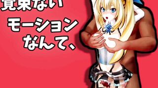 MMD HENTAI 3d ミライアカリの性的な『ロボットダンス』