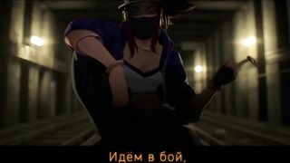 League of Legends - Кда - Поп/Звезды