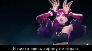 League of Legends - Кда - Поп/Звезды