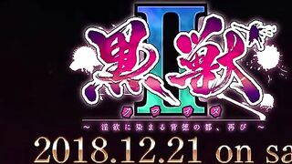 KuroInu 2 Trailer - New game