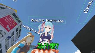 【SIXKEY】VRChat 吾皇內褲萬歲!! #5 【日語中字】吾のパンツ バンザイ Queen Panties Great