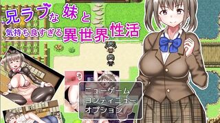 H Game 兄ラブな妹と