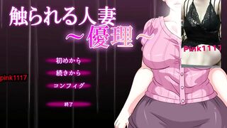 男性向 Hentai Game 触られる人妻 小黃油試玩 01